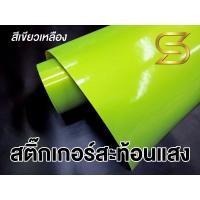 ราคา สติ๊กเกอร์ สะท้อนแสง สีเขียว เมาเทนดิว เลือกขนาดด้านใน PVC Vinyl Reflective ตัดตามขนาด Sdiy (7188208286)
