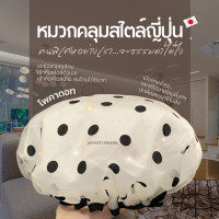 ราคา หมวกคลุมผม คลุมผม หมวกคลุมอาบน้ำ หมวกอาบน้ำ (20634438838)
