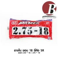 ราคา ยางใน ขอบ 18 เบอร์ 2 50 18 250 18 70 18 และ 2 75 18 275 18 80 18 ยี่ห้อ SR (6489938835)