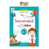 ราคา แม่บทฯ วิทยาศาสตร์ ป 1 ป 6 อจท หนังสือเรียน พร้อมส่ง (7163234739)