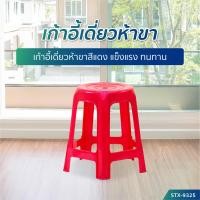ราคา OTTO เก้าอี้พลาสติก 5 ขา ทรงสูง สีสดใส (2336014374)