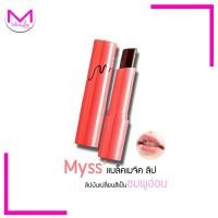 ราคา Myss Black Magic Pink ลิปมัน เปลี่ยนสี จากสีดำเป็น สีชมพู แบล๊ค พิงค์ แมจิก มิสส์ by มิสทิน ลิปบาล์ม (12109385561)