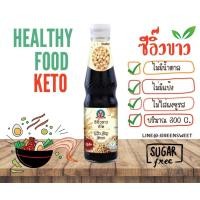 ราคา KETO เครื่องปรุงรสคีโต ซอส ซีอิ๊ว น้ำปลา น้ำยำ น้ำจิ้ม ตราเด็กสมบูรณ์ (20731145834)