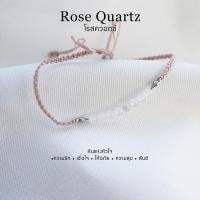 ราคา กำไลเชือกหินนำโชค Rose Quartz โรสควอตซ์ สั่งทำได้ หินธรรมชาติแท้ (20923970845)