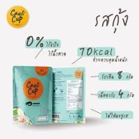 ราคา โจ๊กคีโต โจ๊กกะหล่ำ 20 กรัม มี 2 รส โจ๊กรสกุ้ง โจ๊กรสไก่ ไร้แป้ง ไร้ผงชูรส คอลิคัพ Cauli Cup (19727905634)
