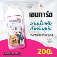 ราคา เชนการ์ด ดราย แชมพู แชมพูแห้งสุนัข แชมพูแห้ง แชมพูสุนัข ขนาด 100 200 กรัม 1ขวด (20560264939)