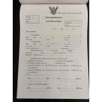 ราคา แบบคำขอโอนและรับโอนรถบรรทุก (21071822505)