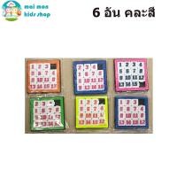 ราคา ของเล่นโบราณ ของเล่นตัวเลข เกมสลับตัวเลข เกมเรียงตัวเลข เกมเลื่อนตัวเลข แพ็ก 6 อัน คละสี พร้อมส่ง (13158153053)