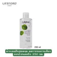 ราคา Lifeford Paris CICA Micellar Cleansing Water 250 ml ไลฟ์ฟอร์ด ปารีส คลีนซิ่ง วอเตอร์ 250มล (14619805701)