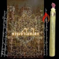 ราคา เทียนพระเจ้าโผดโลก เทียนบูชาล้านนา (21305655345)