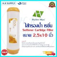 ราคา ไส้กรองน้ำ เรซิ่น 10 นิ้ว ไส้กรองเรซิ่น Resin เครื่องกรองน้ำ ตู้น้ำหยอดเหรียญ 2 5 x10 Rain Uni pure coway Aquatek pett Unipure SIME (20404443581)