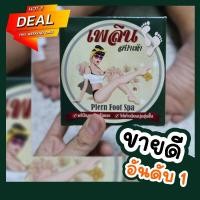 ราคา โปรโมชั่นลดจัดหนัก สปาเท้าเพลินสปา สปาขัดเท้าแตก สปาขัดส้นเท้าแตก สปาขัดเท้าดำ สปาเท้าด้าน สปาเท้านุ่ม ของแท้100 (21227922558)