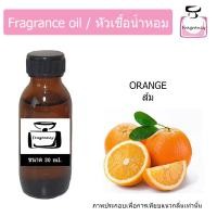 ราคา หัวน้ำหอม กลิ่น ส้ม Orange (9363628566)