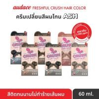 ราคา สีย้อมผม ย้อมผม ออด๊าซ เฟรชฟูล ครัช แฮร์ คัลเลอร์ ครีมเปลี่ยนสีผม ยาย้อมผม สีติดทน ผมไม่แห้งเสีย (21123513616)