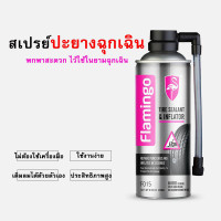 ราคา Flamingo Sealant สเปรย์ปะยางฉุกเฉิน ปะยางรั่ว ยางแบนพร้อมเติมลม รถยนต์ รถจักรยานยนต์ (21326288534)