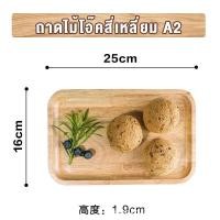 ราคา ญี่ปุ่นรอบญี่ปุ่นถาดสี่เหลี่ยมถาดไม้อาหาร ถาดขนมถาดผลไม้มีหลายขนาด (18088115141)