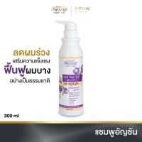 ราคา พาแคร์ เบซซี่ แอนตี้ แฮร์ ฟอล แชมพูอัญชันสูตรลดผมขาดหลุดร่วง ลดปัญหาผมอ่อนแอ แตกปลาย 300 มล (21395799729)