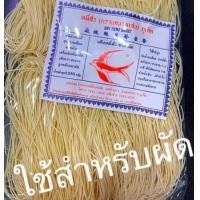 ราคา หมี่สั่วแบบผัด เส้นเหนียวนุ่ม อร่อยกลมกล่อม ของฝากภูเก็ต ขนาด 350กรัม 89 ตรานกนางแอ่น (16550127525)