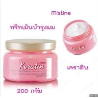 ราคา Mistine Keratin Hair treatment 200 g มิสทีน ทรีทเม้นท์ หมักผม ทรีทเม้นท์บํารุงผม ทรีทเม้นท์เคราติน บำรุงเส้นผม (17844680550)
