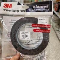 ราคา 3M PB21 เทปPE โฟมสีดำ 12mm x5m 24mm x5m (9732332767)