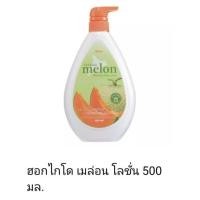 ราคา แท้ ครีมอาบน้ำ โลชั่นฮอกไกโดเมล่อนขนาด500ml และโลชั่นขนาด200ml (14208990503)