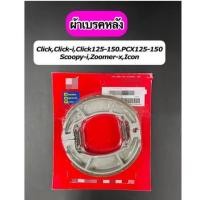 ราคา ผ้าเบรคหลังพร้อมสปริง ClickClick110iClick125Click150iScoopy i ไม่ABS Spacy iiconZoomer xPCX125 150 แพคสีแดง (15353461731)
