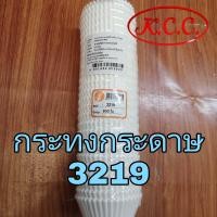 ราคา KCC2 Foods กระทง กระดาษ กระทง จีบ 1612 2216 2416 2616 2816 3217 3219 3220 ไข ขาว กระทงกระดาษ รองอบ ขนม ของ S S จำนวน 800 ชิ้น กระทงจีบ ราคาถูก (20970367926)