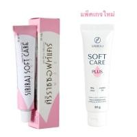 ราคา ครีมศิริราชซอฟท์แคร์พลัส Siriraj Soft Care Plus แพ็คเกจใหม่ (17578452055)