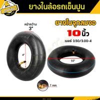 ราคา ยางใน ขนาด 81012 นิ้ว ยางในล้อรถเข็นปูน ยางรถเข็น รถเข็นปูน รถเข็น ล้อรถเข็นปูน สำหรับใส่ในล้อรถเข็นปูน ราคาต่อชิ้น (21064040106)