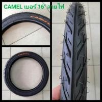 ราคา ยางนอกจักรยานเด็กเล็ก เบอร์ 16 นิ้ว (1900504112)
