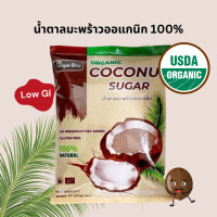 ราคา น้ำตาลดอกมะพร้าว ออร์แกนิค100 ชนิดผง ขนาด 500 กรัม Low GI (21292255442)