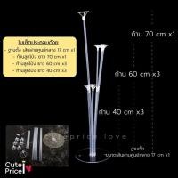 ราคา พร้อมส่ง ขาตั้งลูกโป่ง ไม่รวมลูกโป่ง อุปกรณ์จัดงานปาร์ตี้ งานวันเกิด ลูกโป่งวันเกิด (19181900625)