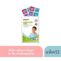 ราคา Pigeon พีเจ้น แผ่นแปะกันยุง 12 ชิ้น ห่างไกลยุงร้าย (20722251053)