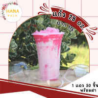 ราคา แก้วพลาสติก 28 ออนซ์ แก้วโอ่ง แก้วถัง พร้อมฝาโดมฝาฮาล์ฟ จำนวน 50ใบ (14520439692)