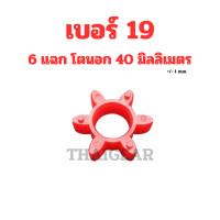 ราคา ยางยอย GR สีแดง วัสดุยูริเทน ใช้กับเหล็ก RotexSpider ได้ (21200228907)