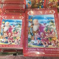 ราคา ปฏิทินจีน ไทย ปี2567 โหรน่ำเอี๊ยง เล่มเล็ก Calendar2023 (4569190957)