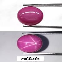 ราคา ลิลลี่สตาร์สีแดง สตาร์ แดง ทับทิม Red Star Ruby Corundum Lilly Star มีหลายขนาด เป็นพลอยอัด พลอยสั่งเคราะเนื้อแข็ง (11828879877)