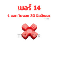 ราคา ยางยอย GR สีแดง วัสดุยูริเทน ใช้กับเหล็ก RotexSpider ได้ (21200228906)