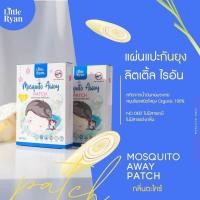 ราคา สติ๊กเกอร์กันยุง ลิตเติ้ล ไรอัน little Ryan แผ่นแปะกันยุง ผลิตภัณฑ์ป้องกันยุงสำหรับเด็ก 1กล่อง 30ชิัน (20391672633)