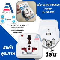 ราคา ปลั๊กแปลง 2 ขากลม มี Surge TOSHINO DD P4S ขาว (17846957893)