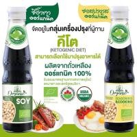ราคา KETO เครื่องปรุงรสคีโต ซอส ซีอิ๊ว น้ำปลา น้ำยำ น้ำจิ้ม ตราเด็กสมบูรณ์ (20731145842)