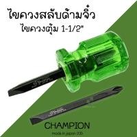 ราคา ไขควงหัวสลับ 1 1 2นิ้ว หัวโต แกนดำ CHAMPION No 850 เเท้ ปากแฉก ปากแบน ไขควง ไขควงแฉก ไขควงแบน ไขควงสั้น (21401579372)