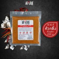 ราคา ดีปลี พริกแกง เครื่องแกง คั่วกลิ้ง พริกแกงคั่วกลิ้ง คีโต คลีน vegan พริกแกงใต้ 200g เครื่องแกงคั่วกลิ้ง แกงคั่ว keto (6557632797)