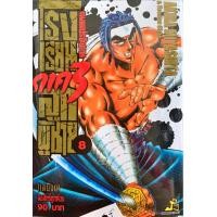 ราคา ขุนพลประจัญบานโรงเรียนลูกผู้ชาย ภาค 3 เล่ม 1 8 แยกเล่ม หนังสือการ์ตูน ใหม่ มือหนึ่ง (18739003353)