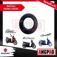 ราคา ซีลน้ำมัน Address LetS 110 NEX CROSSOVER แท้ศูนย์ SUZUKI ซูซูกิ แอดเดรส เล็ทส์ 110 เน็กซ์ ครอสโอเวอร์ 09283 22035 000 (19242598127)