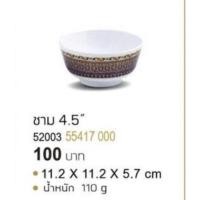 ราคา ถ้วยเเบ่ง4 5นิ้ว ซุปเปอร์แวร์ 1ใบ ลายเบญจเรืองรอง (17318414305)