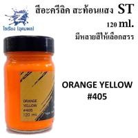 ราคา สีอะครีลิคสะท้อนแสง 120 ml ตรา ST Fluorescent Acrylic Colour (5189720702)