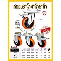 ราคา ล้อรถเข็น ลูกล้อ ล้อพียู ล้อPU ล้อยูรีเทน ล้อยูริเทน ส้มขนาด 3นิ้ว 4นิ้ว 5นิ้ว แป้นS (21166863345)