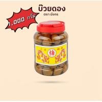 ราคา บ๊วยกระปุก บ๊วยดอง ตรามังกร ขนาดเล็กน้ำหนัก 500 กรัม ขนาดกลางน้ำหนัก1000 กรัม (21414707745)