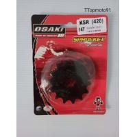 ราคา สเตอร์หน้าดำ 420 KSR แต่ง (9009999207)